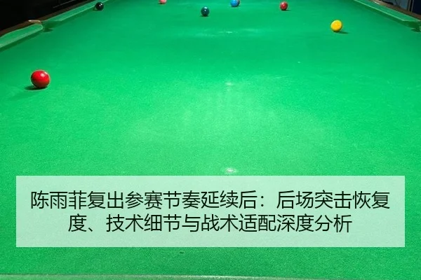 chen-yu-fei-fu-chu-can-sai-jie-zou-yan-xu-hou-hou-chang-tu-ji-hui-fu-du-ji-shu-xi-jie-yu-zhan-shu-shi-pei-shen-du-fen-xi-2-767.jpg