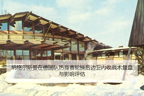 na-ge-er-si-man-zai-de-guo-dui-re-shen-sai-lun-huan-hou-bian-wei-nei-shou-zhan-shu-fu-pan-yu-ying-xiang-ping-gu-2-637.jpg